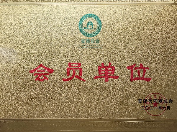 陜西鑫安安防加入安商總會(huì)：不忘初心，回報(bào)桑梓