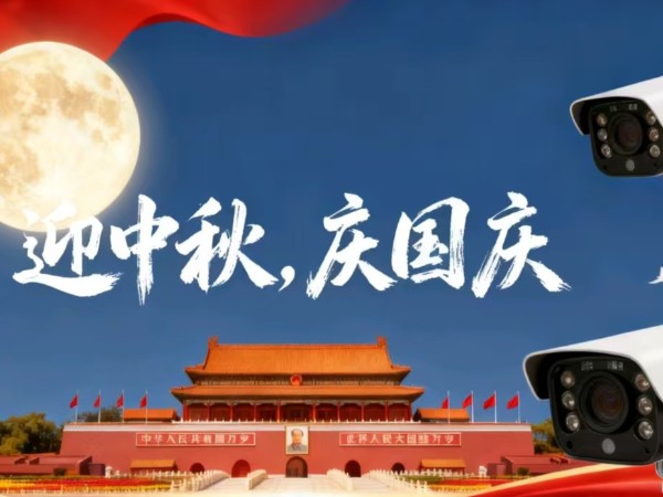 陜西鑫安安防關(guān)于2025年國慶節(jié)、中秋節(jié)放假安排及假期安全保障工作的通知