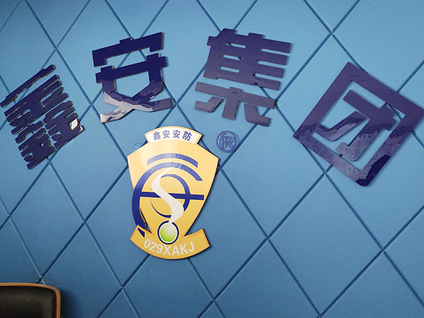 有序復(fù)工復(fù)產(chǎn)，陜西鑫安安防同仁全體到崗，竭誠為您服務(wù)